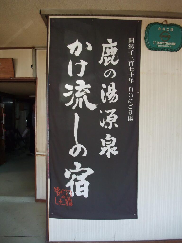 Unkaikaku in Nasu Yumoto Onsen, Tochigi, Japan