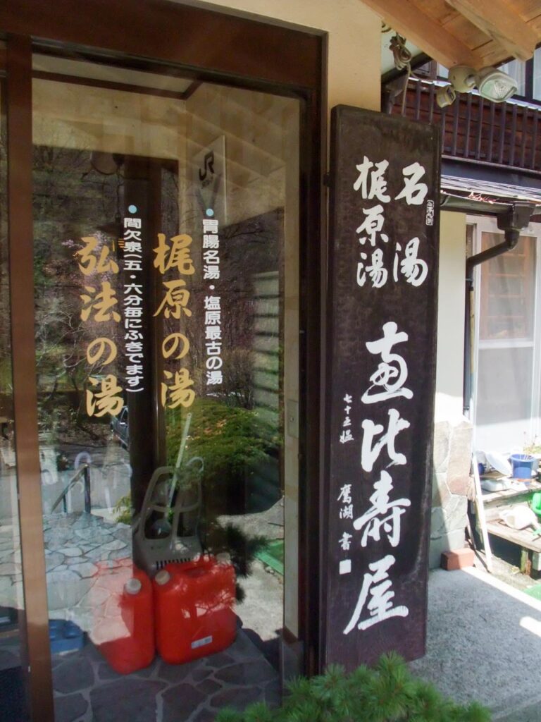 ebisuya in shiobara motoyu onsen,Tochigi,Japan