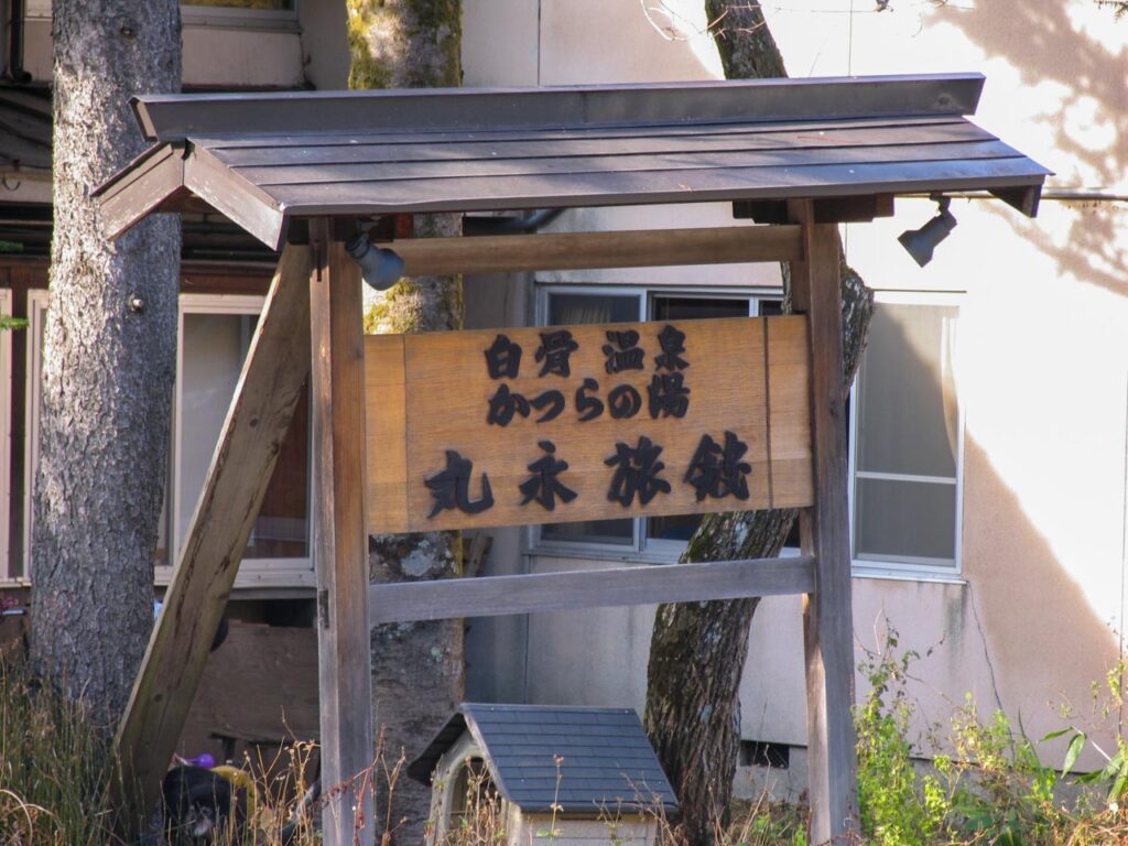 Maruei ryokan in Shirahone onsen,Nagano,Japan