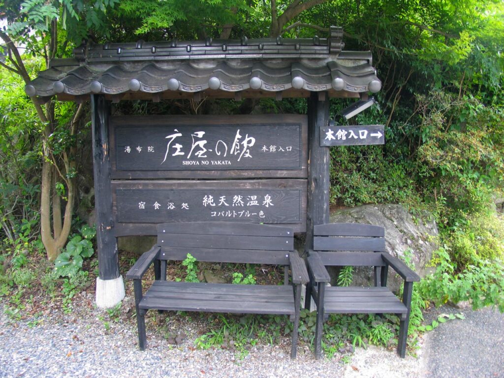shoyanoyakata in yufuin onsen ,oita,japan