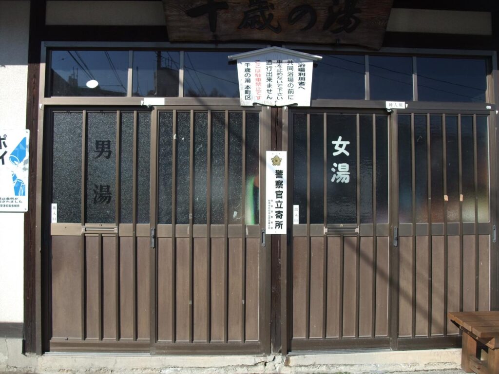 Chitose no yu ,one of the outer baths in kusatsu onsen,gunma,japan