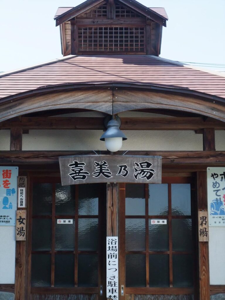 Kimi no yu ,one of the outer baths in kusatsu onsen,gunma,japan