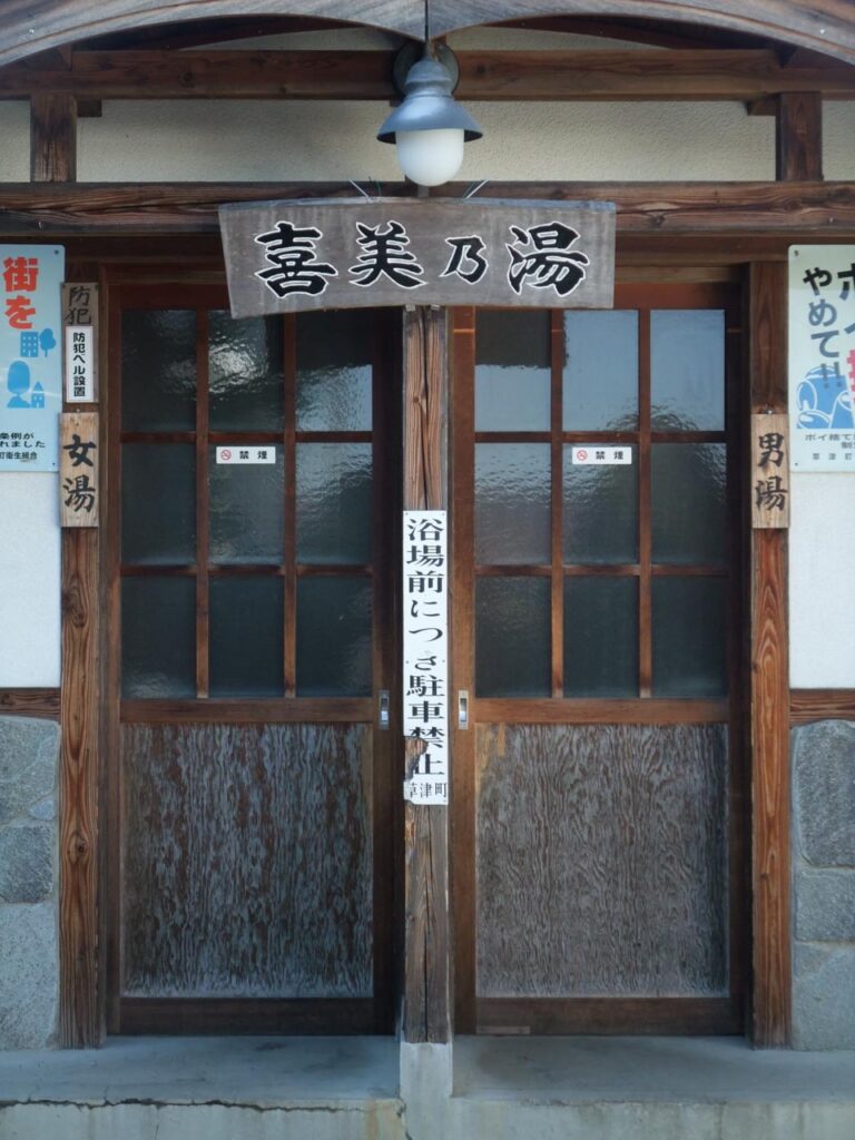 Kimi no yu ,one of the outer baths in kusatsu onsen,gunma,japan