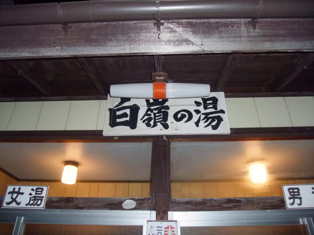 Shirane no yu ,one of the outer baths in kusatsu onsen,gunma,japan