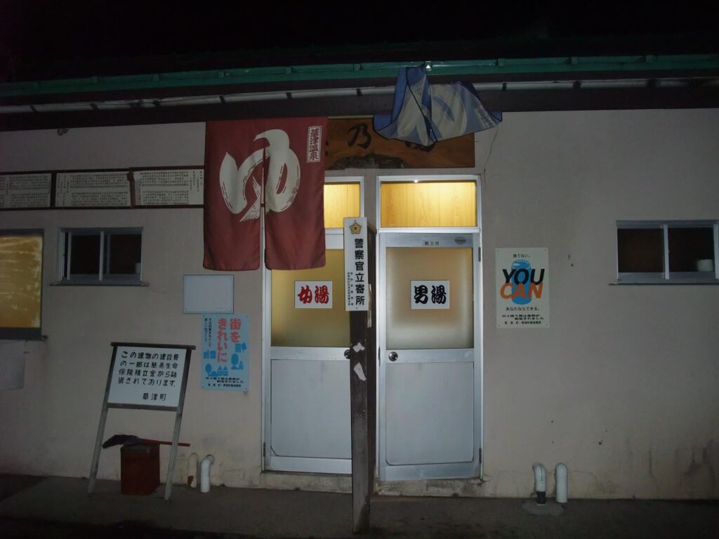 Megumi no yu ,one of out-baths in Kusatsu onsen,Gunma,Japan